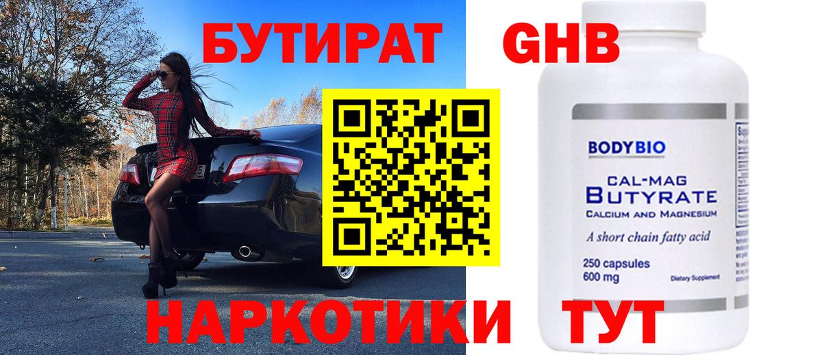 Бутират жидкий экстази  Вход с VPN  Асбест 