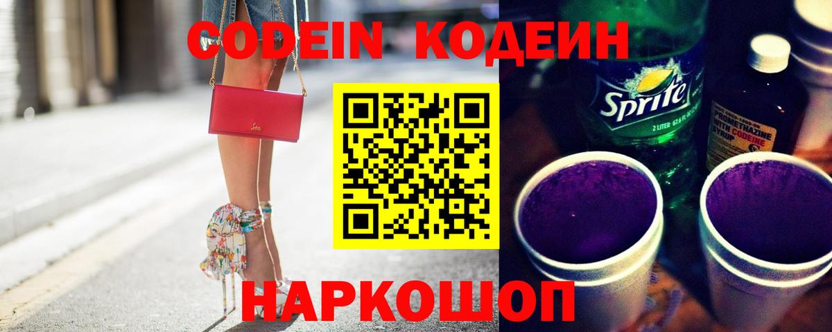 Codein Purple Drank Асбест