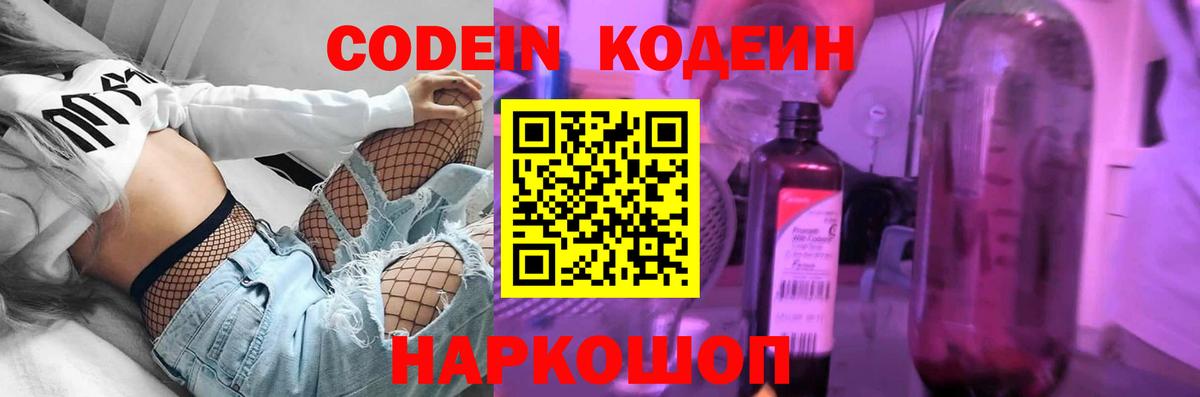 Кодеиновый сироп Lean напиток Lean (лин)  Вход с VPN  Асбест 